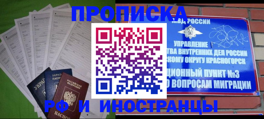 временная регистрация законно в Балашихе
