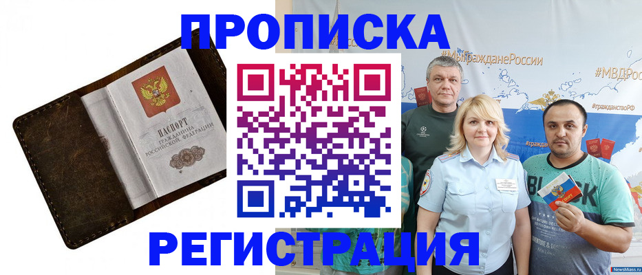 купить прописку в Балашихе