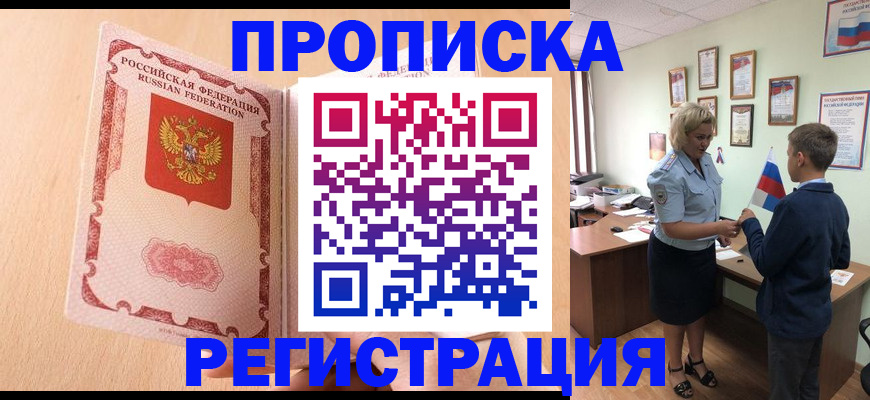временная регистрация надежно в Балашихе