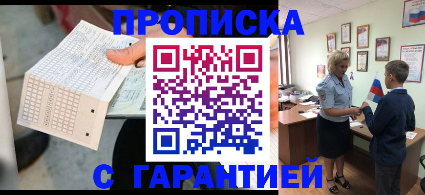 временная регистрация адрес в Балашихе